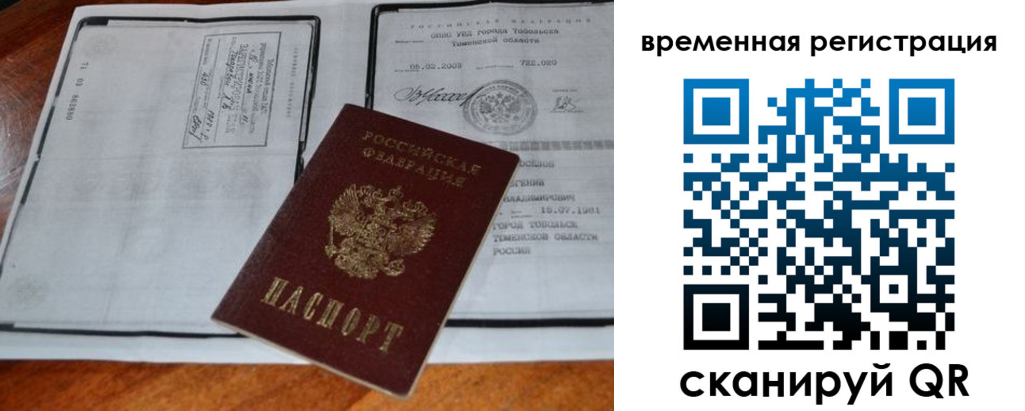 прописка от собственника в Отрадном