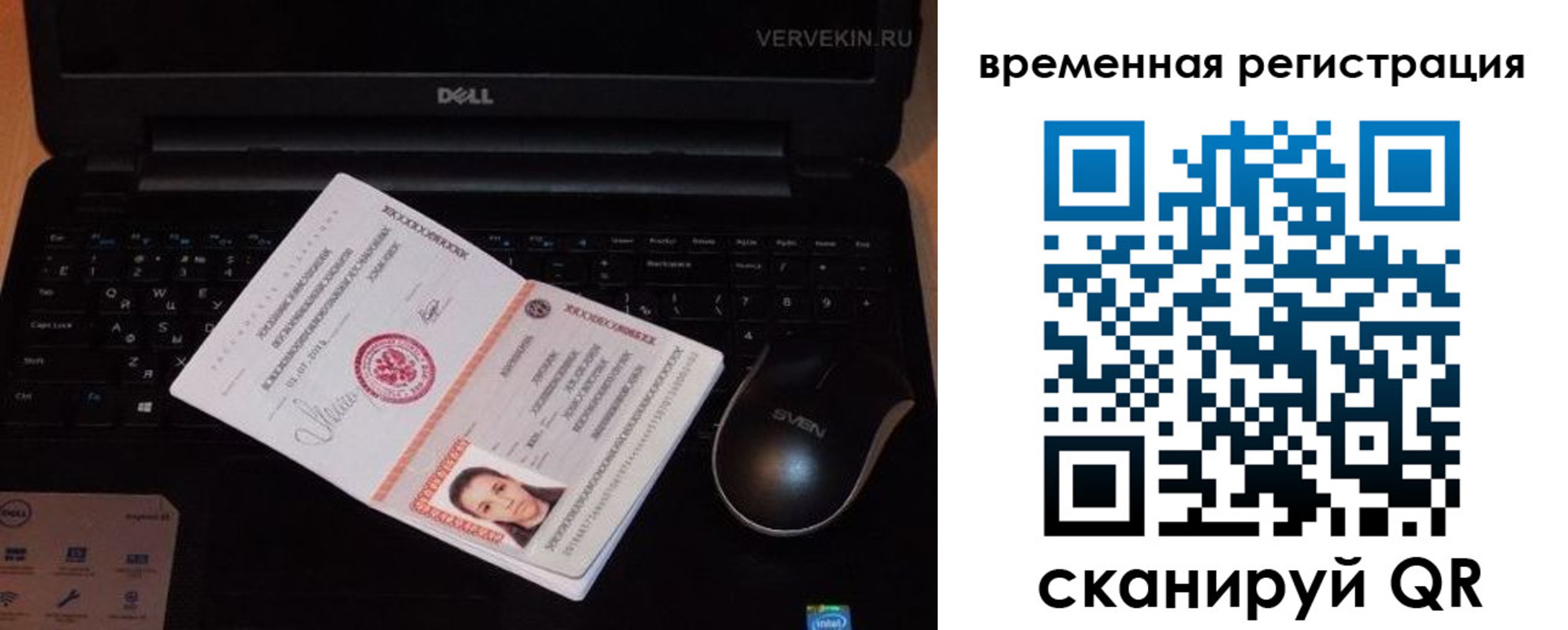 прописка в Отрадном