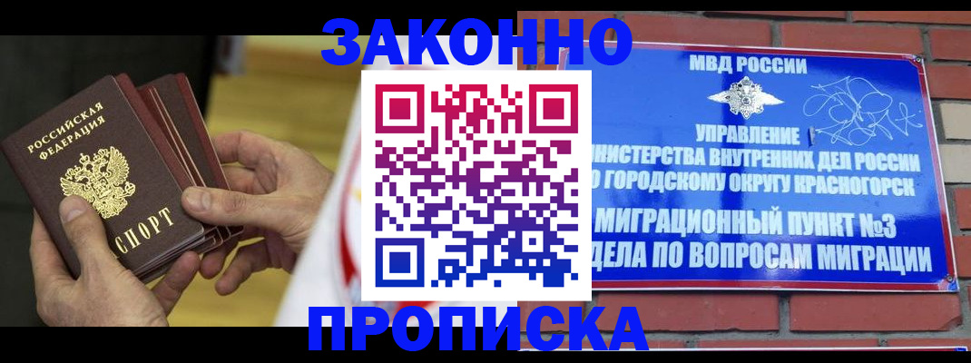прописка для школы в Отрадном