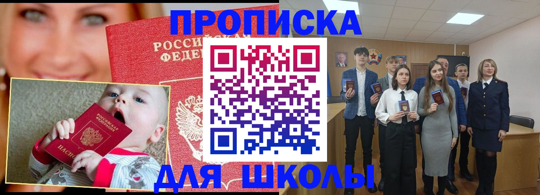 прописка регистрация в Отрадном