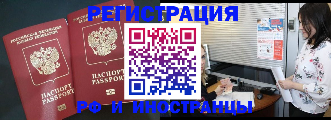 прописка в квартире в Отрадном