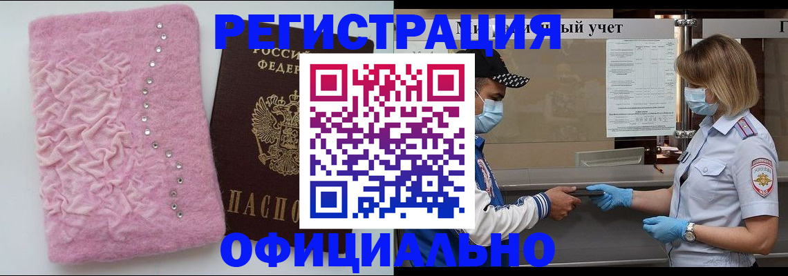временная регистрация для школы в Отрадном