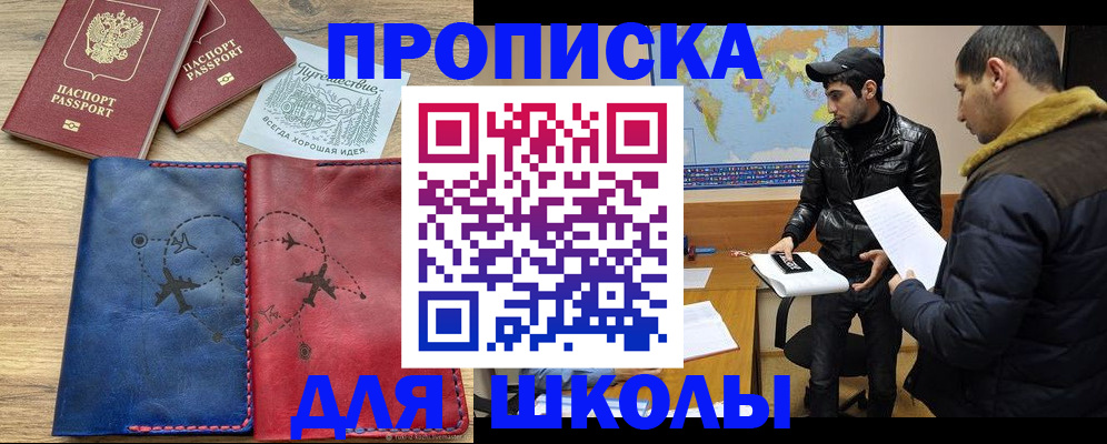 купить прописку в Отрадном