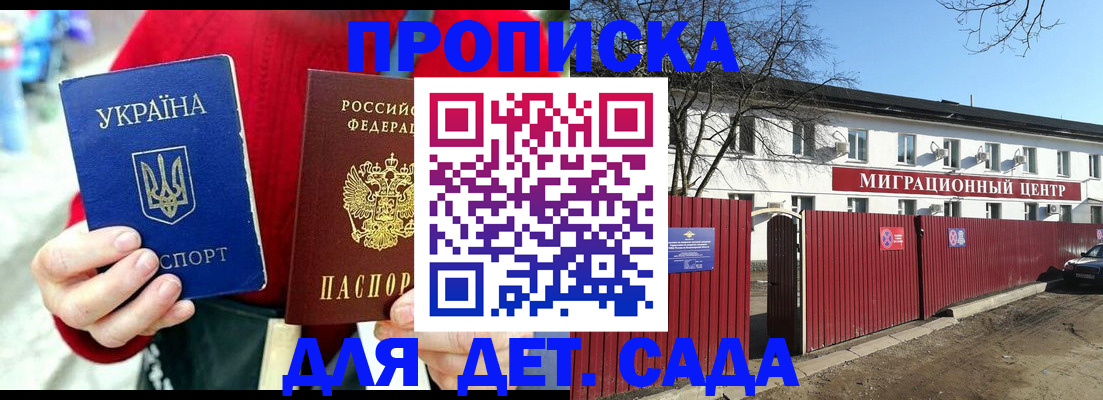 купить прописку в Отрадном