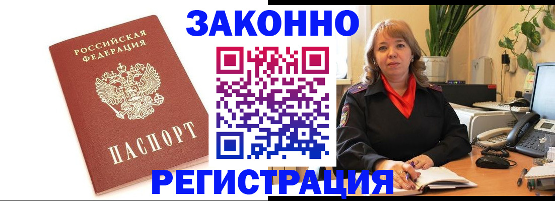 прописка 2025 в Отрадном